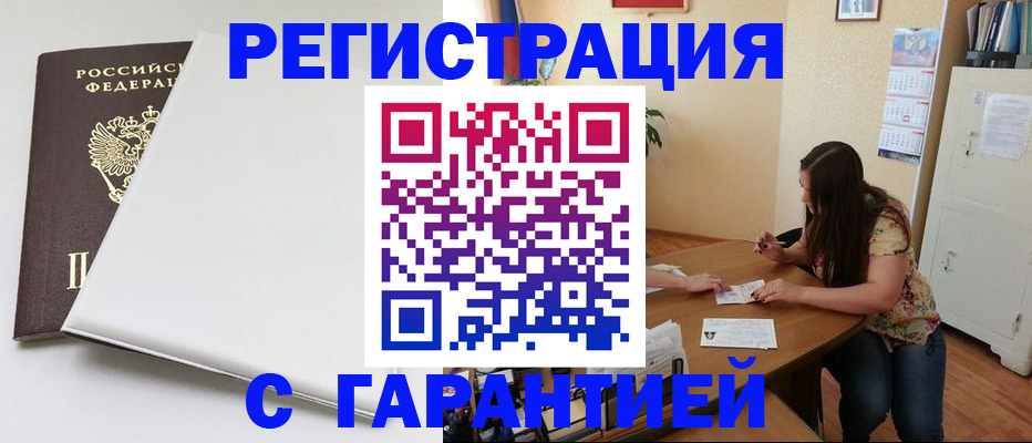 прописка регистрация в Кургане
